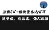 单条视频百万播放收益3500元涨粉破万 ，可矩阵操作【揭秘】