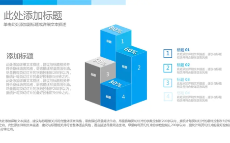 四项立体柱形图PPT模板素材