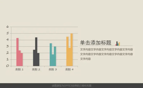三维立体柱形图PPT模板素材