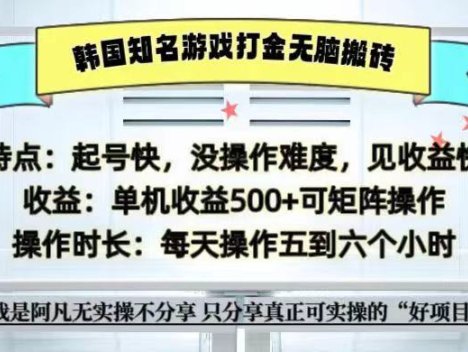 全网首发海外知名游戏打金无脑搬砖单机收益500+ 即做！即赚！当天见收益！
