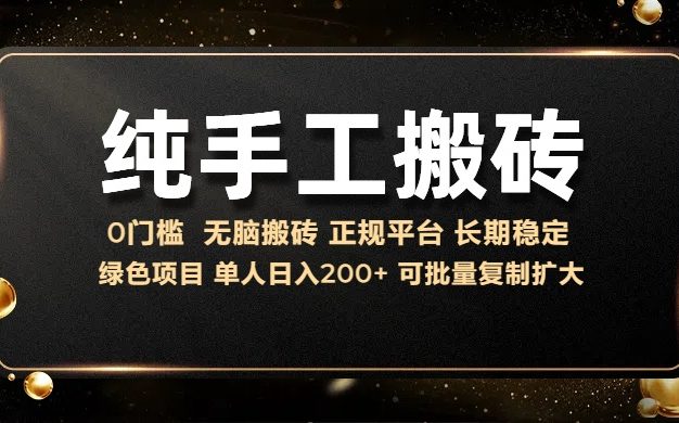 纯手工无脑搬砖，话费充值挣佣金，日入200+绿色项目长期稳定【揭秘】