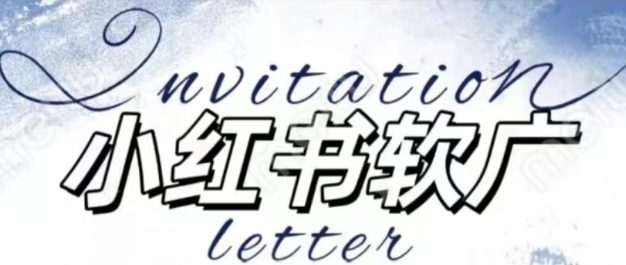 全新小红书软广项目，不死号不掉蒲公英等级，1个月保底收益2400