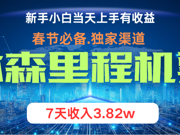 小白轻松上手，纯手机操作，当天收益，月入3w＋