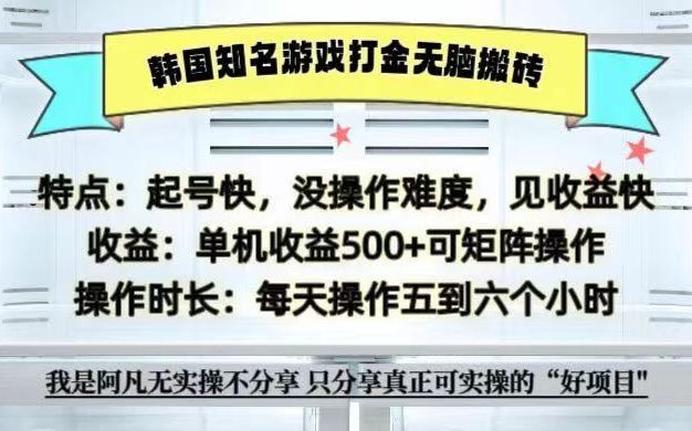 全网首发海外知名游戏打金无脑搬砖单机收益500+ 即做！即赚！当天见收益！