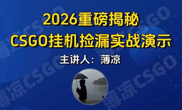 CSGO游戏搬砖新升级，普通小白一部手机可日入300+当天见结果，支持验证