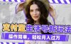 利用老外荒野求生视频，赚支付宝分成收益，轻松月入过W【揭秘】