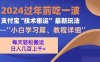 支付宝分成搬运(过年前赶上一波红利期