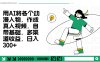 用AI将各个动漫人物，作成真人视频，自带基础，多渠道收益，日入300+