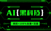 AI视频换脸软件，无缝衔接100%过原创技术，搬运打s粉必备