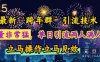 最新“跨年群”引流，流量非常猛，单日引流两人满人群，立马操作立马见效【揭秘】