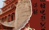 制作微缩视频还原历史，感动古今的画面吸粉无数，赚多少你说了算！