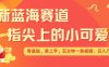 最新蓝海赛道，指尖上的小可爱，几分钟一条治愈系视频，日入几张，矩阵操作收益翻倍
