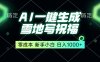 一键生成雪地写祝福，零成本，新人小白秒上手，轻松日入1000+