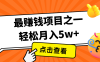 7天赚了2.8万，小白必学项目，手机操作即可