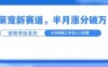 萌宠新赛道，萌宠带娃，半月涨粉10万+，小白轻松入手【揭秘】