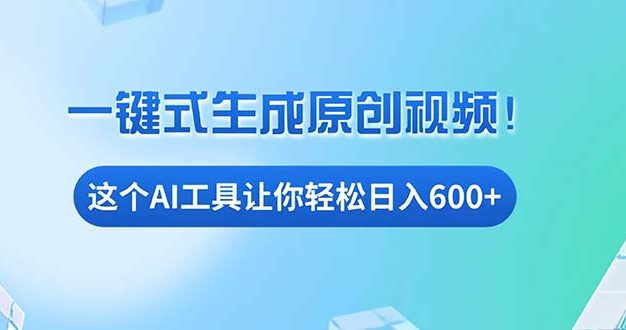 免费AI工具揭秘：手机电脑都能用，小白也能轻松日入600+