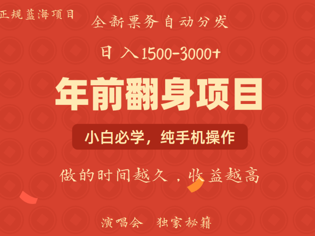 年前可以翻身的项目，日入2000+ 主打长久稳定，利润空间非常的大