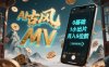AI一键生成古风音乐MV，0剪辑基础1小时出片，多种变现渠道，一部手机月入5位数