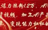 20天爆力涨粉1.2W，AI猫咪带货视频，加上AI产品种草，变现能力杠杠的