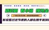 最新短剧平台，刷短剧，看小说，赚现金，一部手机日入300+