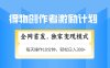 得物创作者激励，变现模式，轻松上手，日入300+可矩阵，可放大