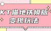 最新Helo Kitty地铁玩法，可引流可售卖咸鱼代制作6到20元不等【揭秘】