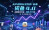 从手动到AI全自动！闲鱼4.0托管模式升级，效率提升10 倍，月入轻松破 8k【揭秘】
