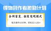 得物创作者激励，独家变现模式，轻松上手，日入3张+可矩阵，可放大【揭秘】