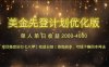 连续7-8年创单日收益冠军项目，日收益$600-1200