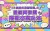 小说推文最新玩法，AI漫画两张图+搭配文案玩法