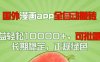 国外漫画app全自动搬砖项目，月收益轻松10000+，可批量多开！！！