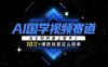 AI国学视频赛道：当王阳明遇上数字人，10w+爆款就是这么简单