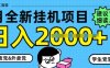 5月最新挂G项目8.0玩法，纯手机操作，稳稳日入1k+【揭秘】
