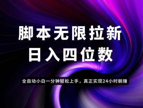 日入3-4位数,有手就会,应用云无限拉新智能实现躺赚