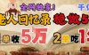 AI帮老人写回忆录，可以稳做50年的蓝海赛道，一单收2-3W，2单吃一年，长久可持续