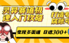 灵异赛道极速入门攻略，打造专属账号，变现多渠道 日进300+