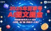 2025年百家号AI图文掘金，手机操作单号月入4-5位数，低门槛【附指令+工具】