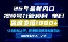 真正的懒人项目，妥妥的福利，先到先得，单日保底1000+