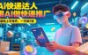 Ai快递达人，用AI做快递推广，0基础上手操作，一天搞5张