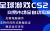 游戏搬砖智能神器全自动操作，一键批量扫货，稳健变现超久，小白轻松入门