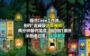 通过Coze工作流制作《宫崎骏治愈视频》，两分钟制作完成，从0到1演示搭建过程，实操教学