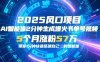 AI智能体2分钟一键生成爆火书单号原创视频，5个月涨粉57w，带你零代码1分钟搭建智能体