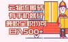 数字化线上物流，不需要有车，不需要司机，每天500+，兼职全职都可以