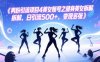 男粉引流项目4美女账号之健身美女拆解，日引流500+，变现多张