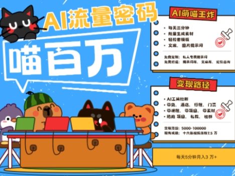AI+宠物+旅行2025最火流量密码,轻松用AI宠物做文旅账号,小白三分钟学会,N种变现渠道,月入五位数