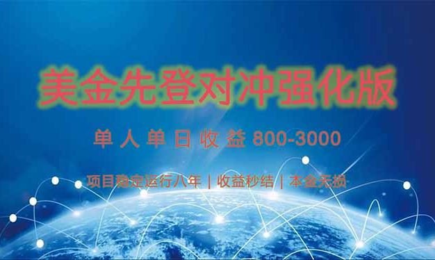 美金先登计划对冲强化版，2025年黑马中最暴力收益日收益1k-4k(可放大…