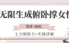 无限生成俯卧撑女性，七天吸粉万+实操讲解，简单+轻松
