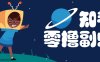 带你解锁知乎副业新姿势，每天几分钟轻松实现日入10+，快来薅羊毛！