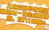 儿童益智早教视频，这个赛道挣翻了，利用AI一键生成原创视频，日入1k+【揭秘】