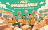 2025快递掘金全新玩法，新手小白当天上手，轻松月入四位数！